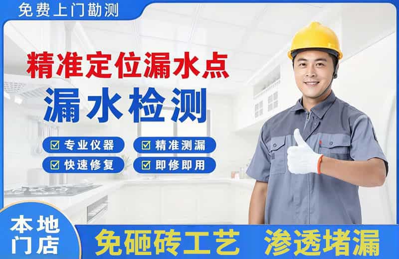 双滦精准测漏点
