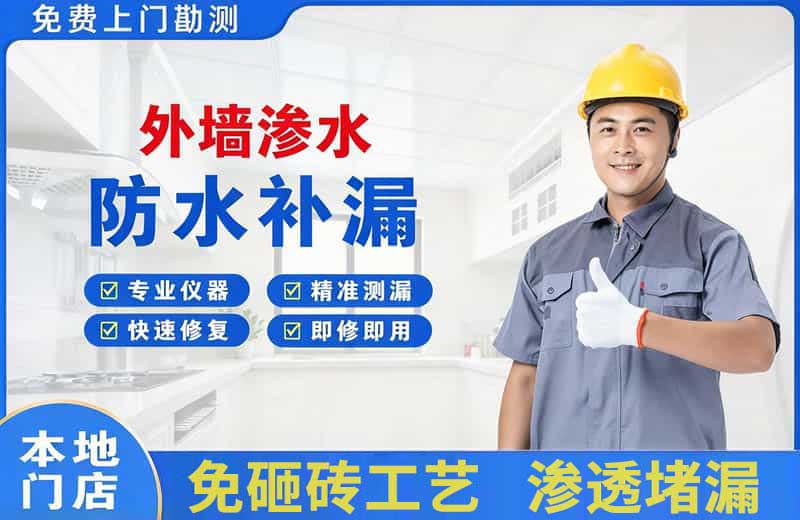 双滦外墙渗水维修