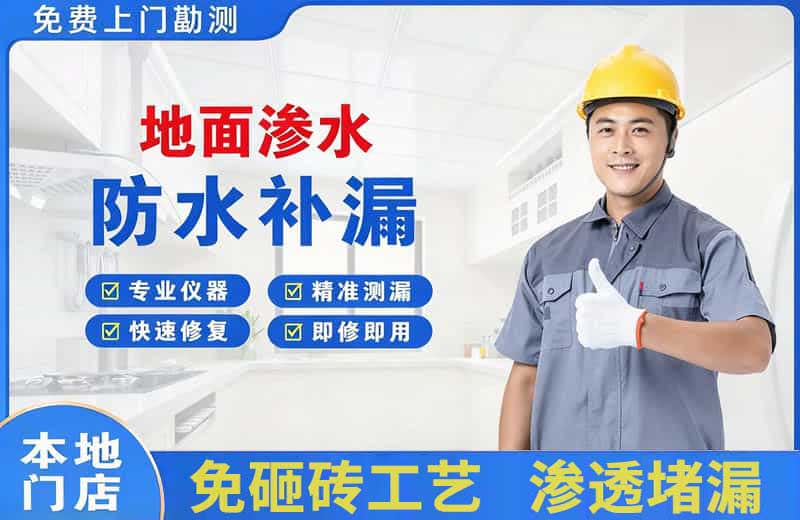 双滦地面渗水维修