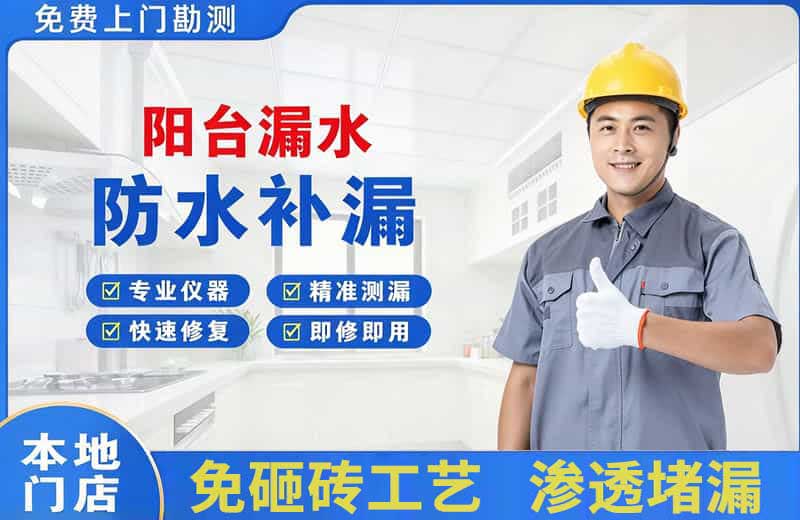 双滦阳台漏水维修