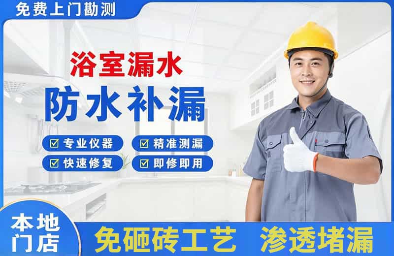 双滦浴室漏水维修