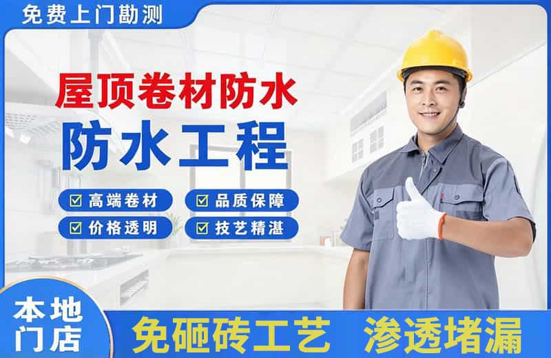 双滦屋顶卷材防水