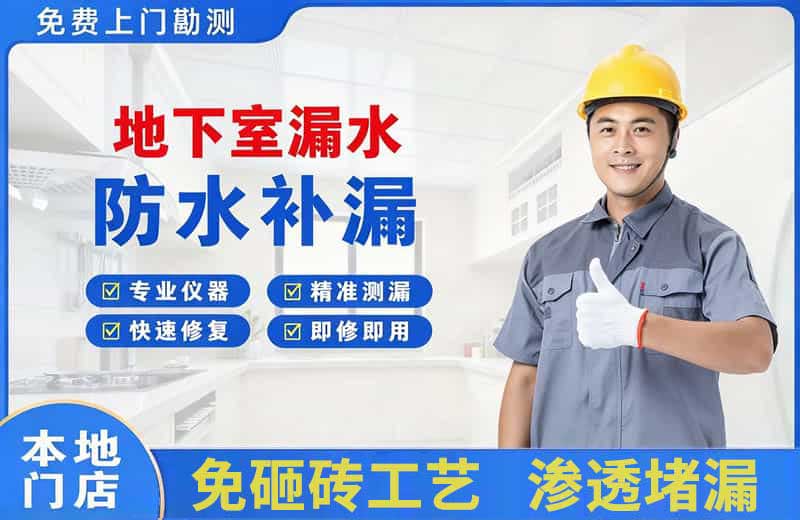 双滦地下室漏水维修