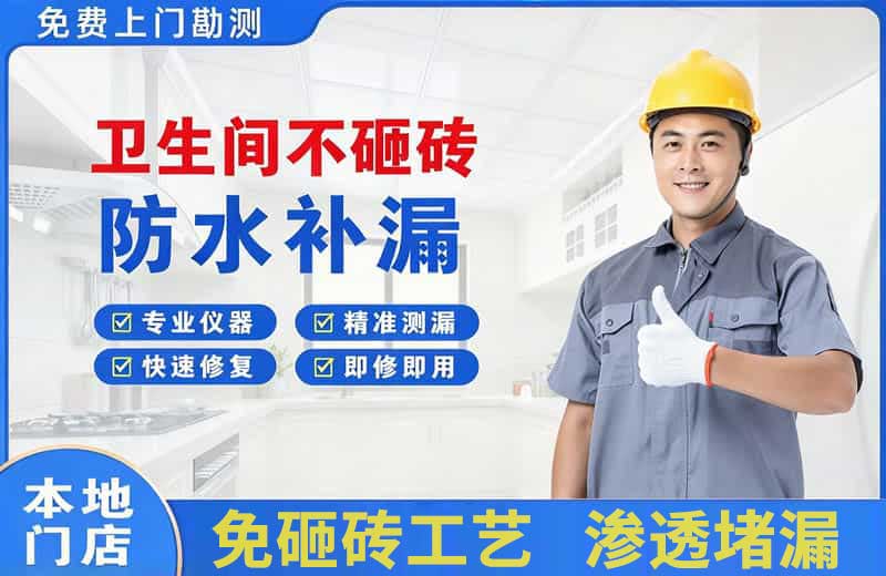 双滦卫生间不砸砖修补漏水